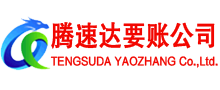 马尾要账公司